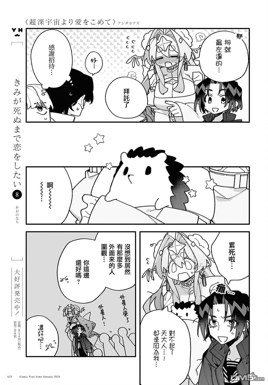源於深空的巨爱 第9话 第13页