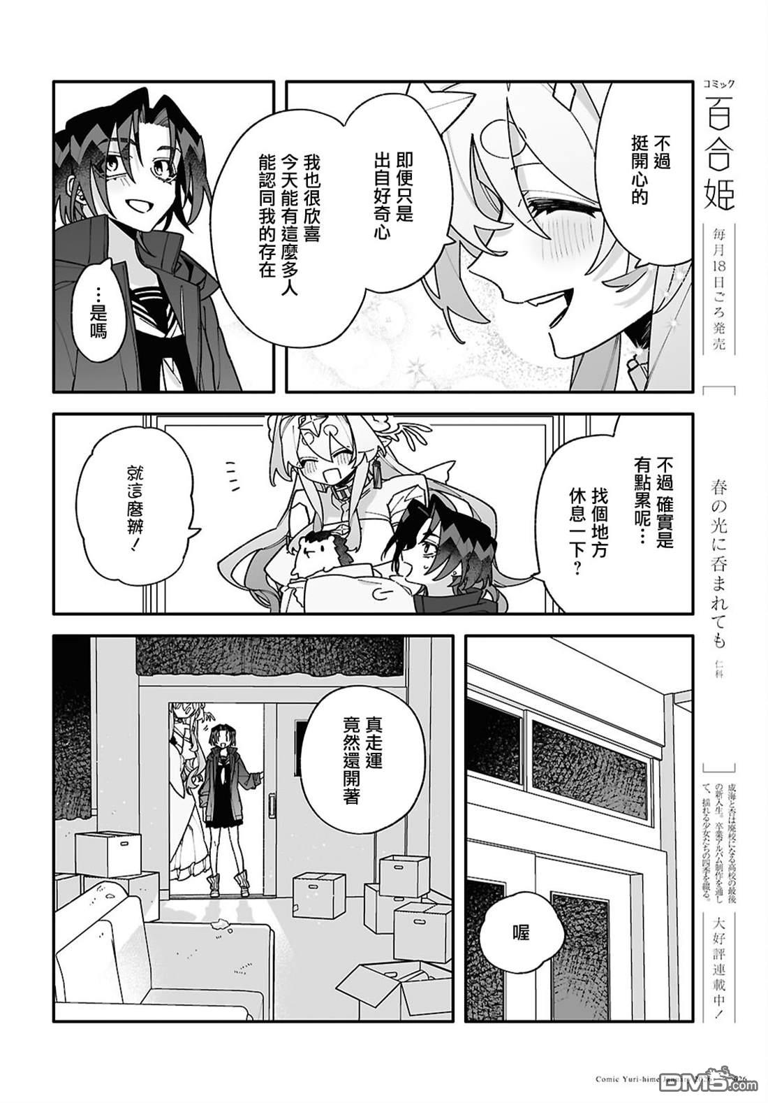源於深空的巨爱 第9话 第14页