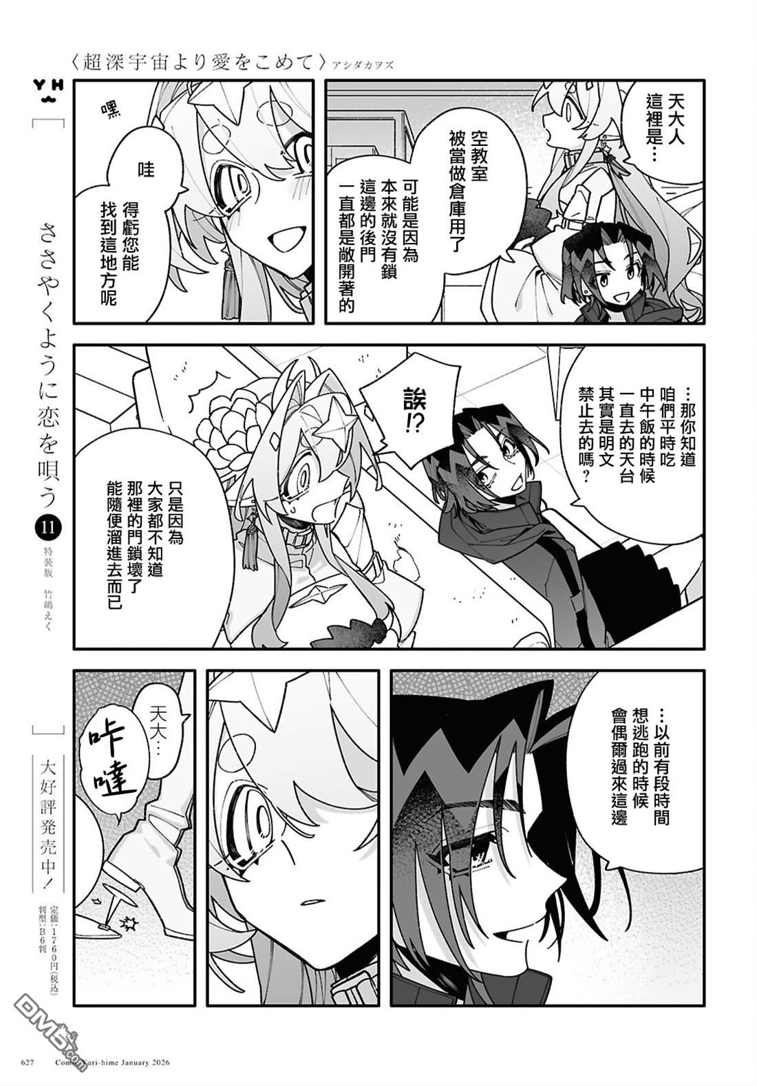 源於深空的巨爱 第9话 第15页