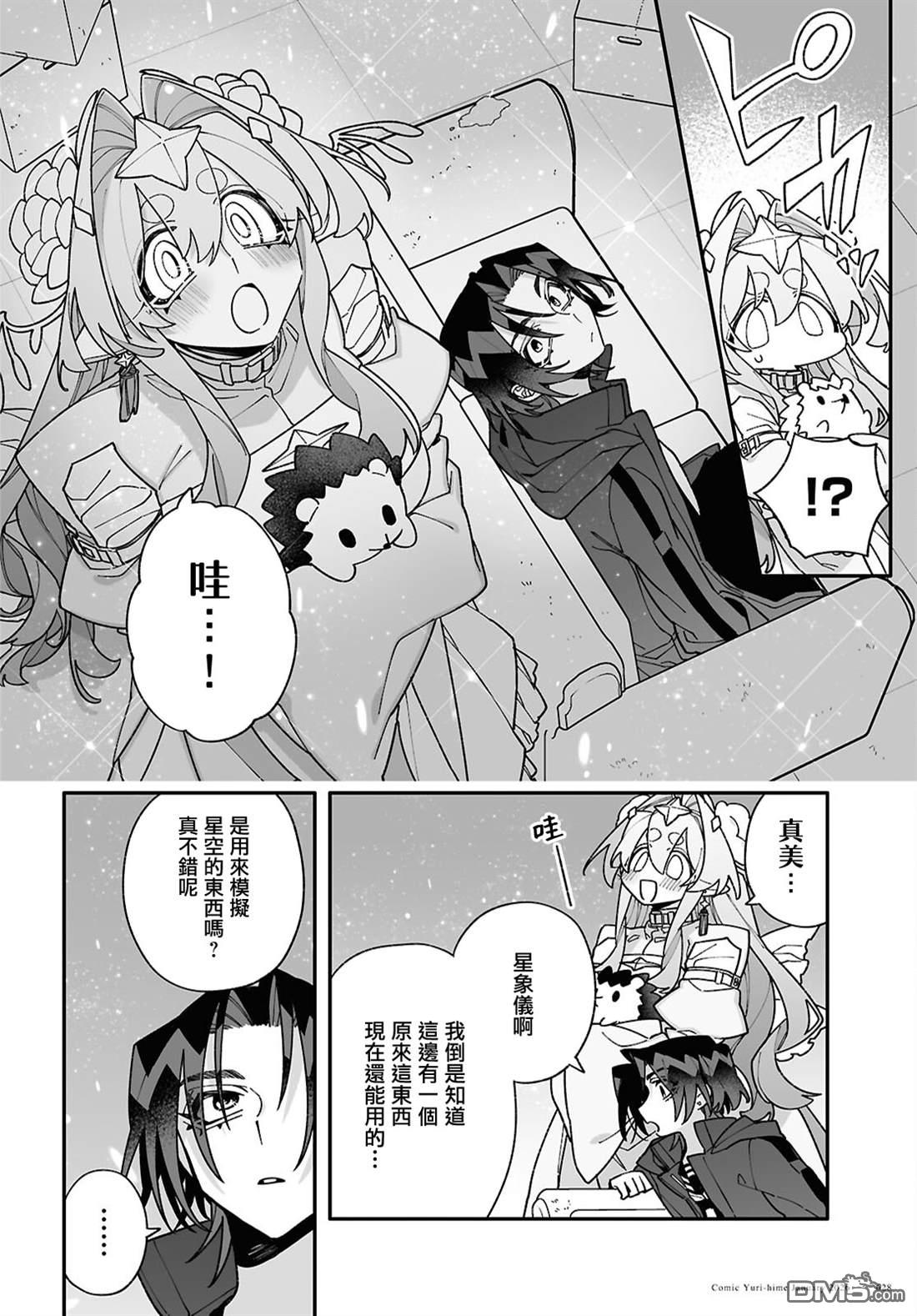 源於深空的巨爱 第9话 第16页