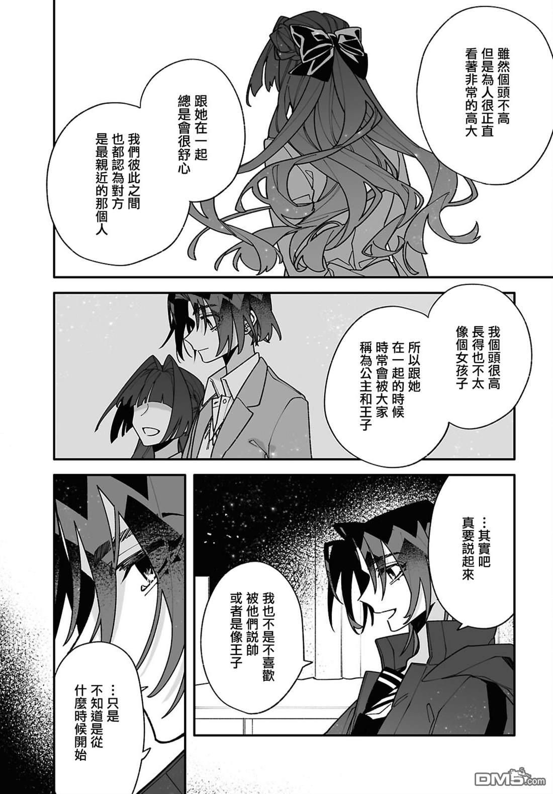 源於深空的巨爱 第9话 第19页