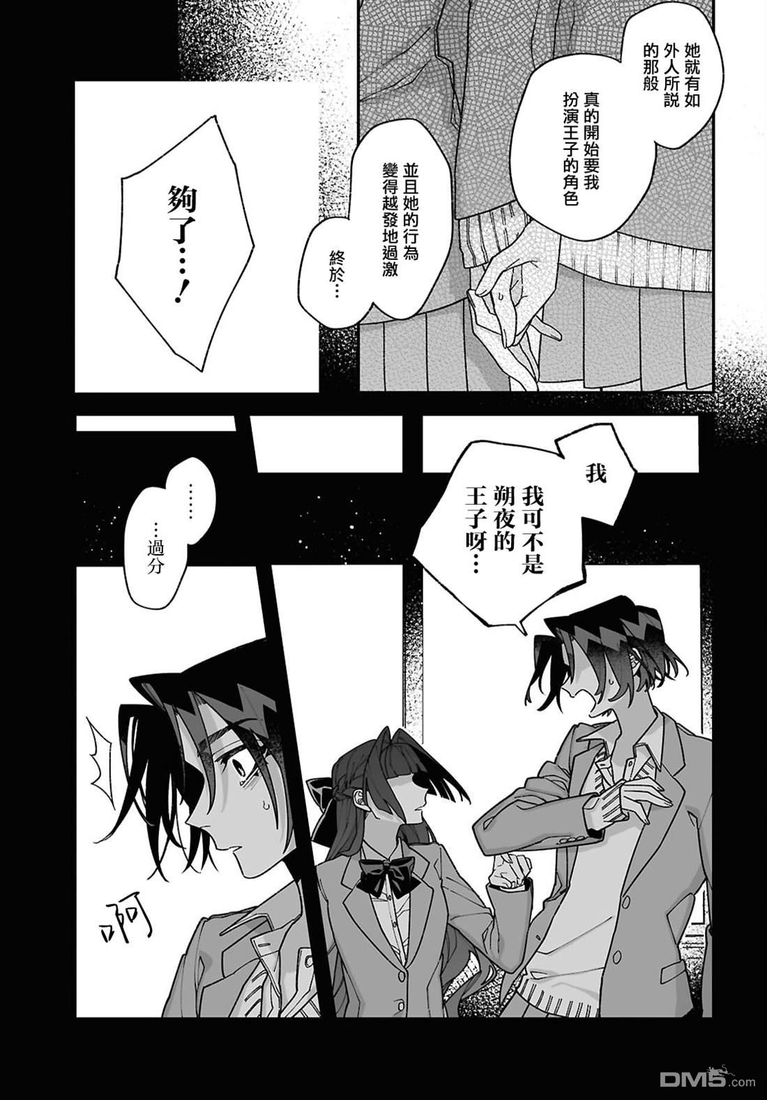 源於深空的巨爱 第9话 第21页