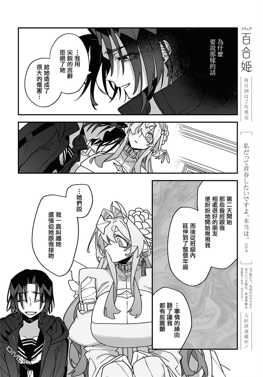 源於深空的巨爱 第9话 第22页