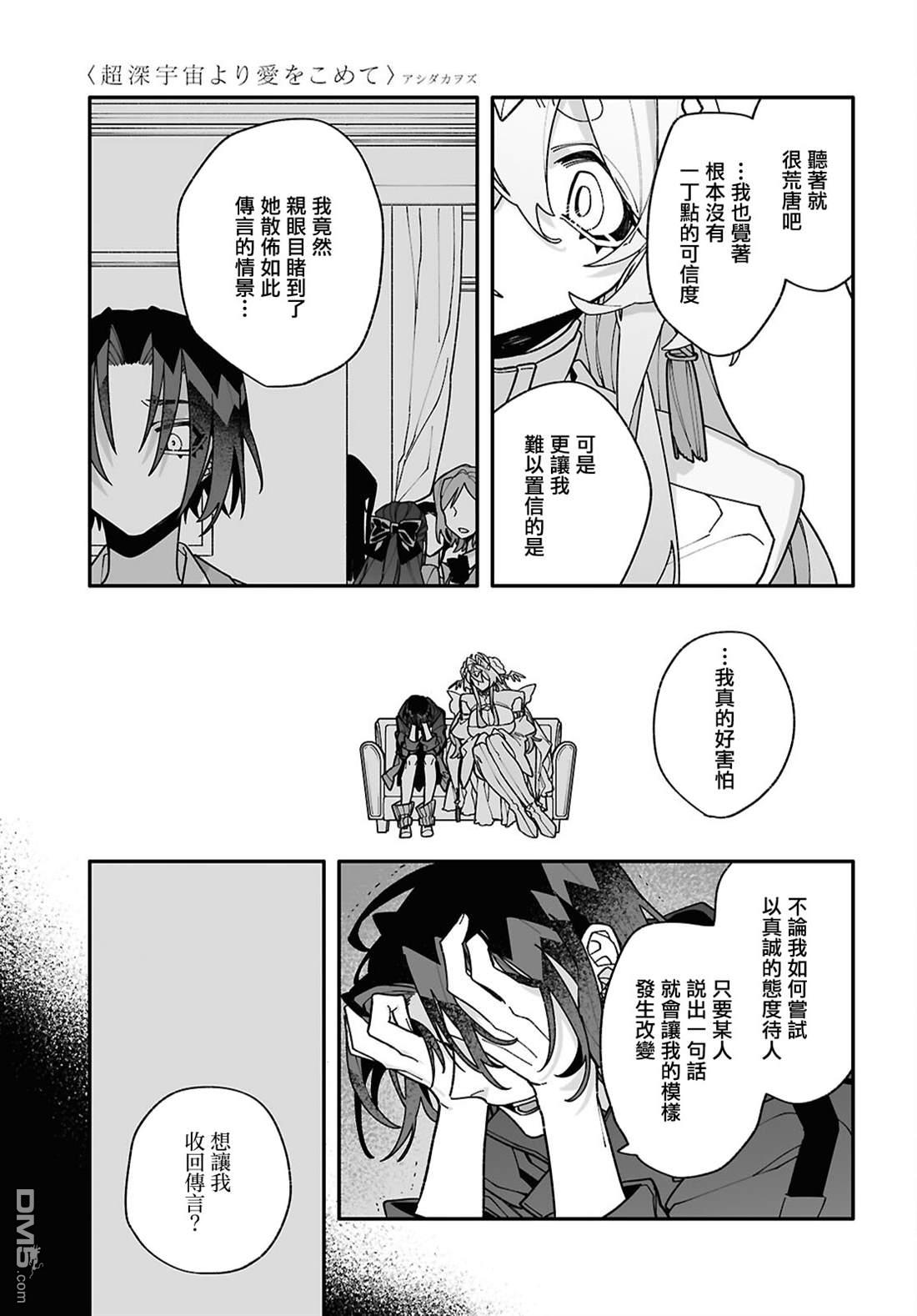 源於深空的巨爱 第9话 第23页