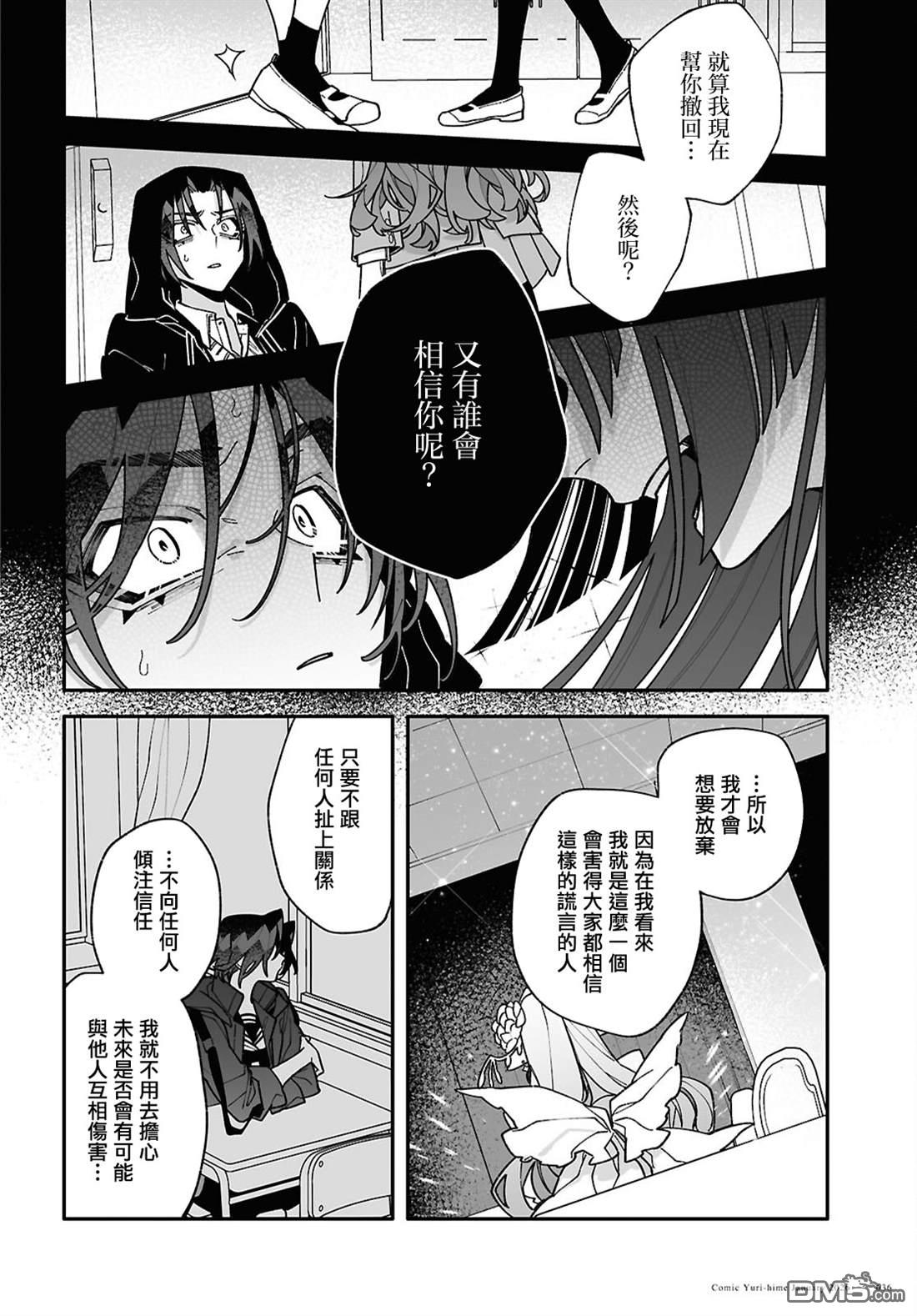 源於深空的巨爱 第9话 第24页