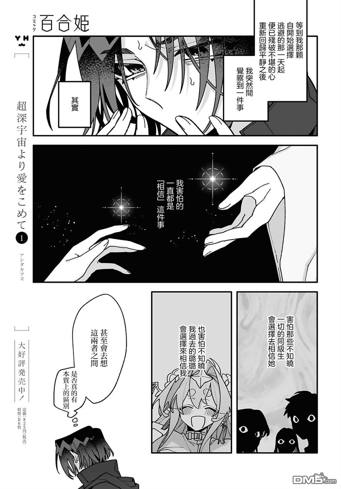 源於深空的巨爱 第9话 第25页