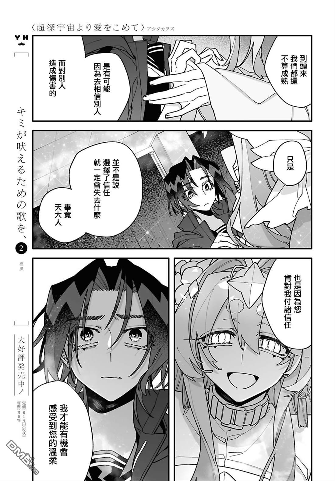 源於深空的巨爱 第9话 第27页