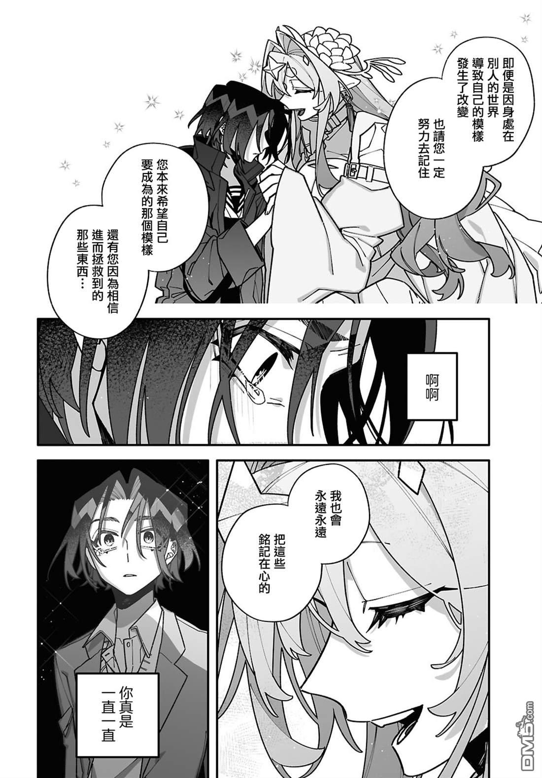 源於深空的巨爱 第9话 第28页