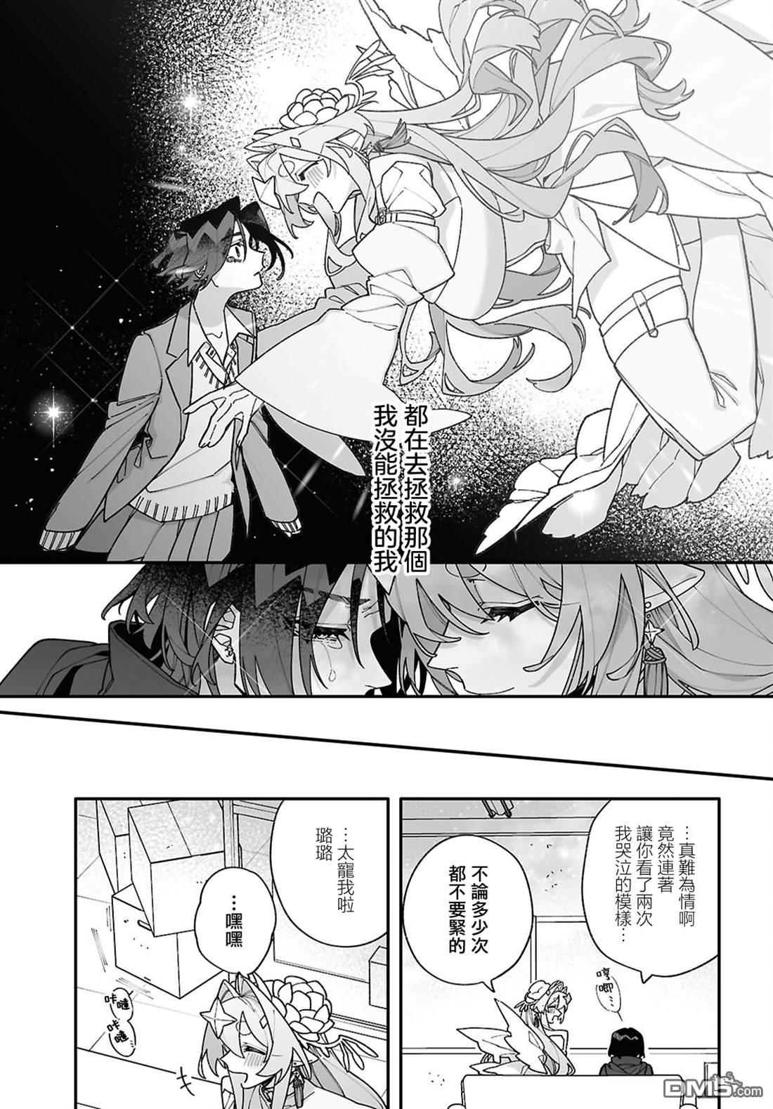 源於深空的巨爱 第9话 第29页