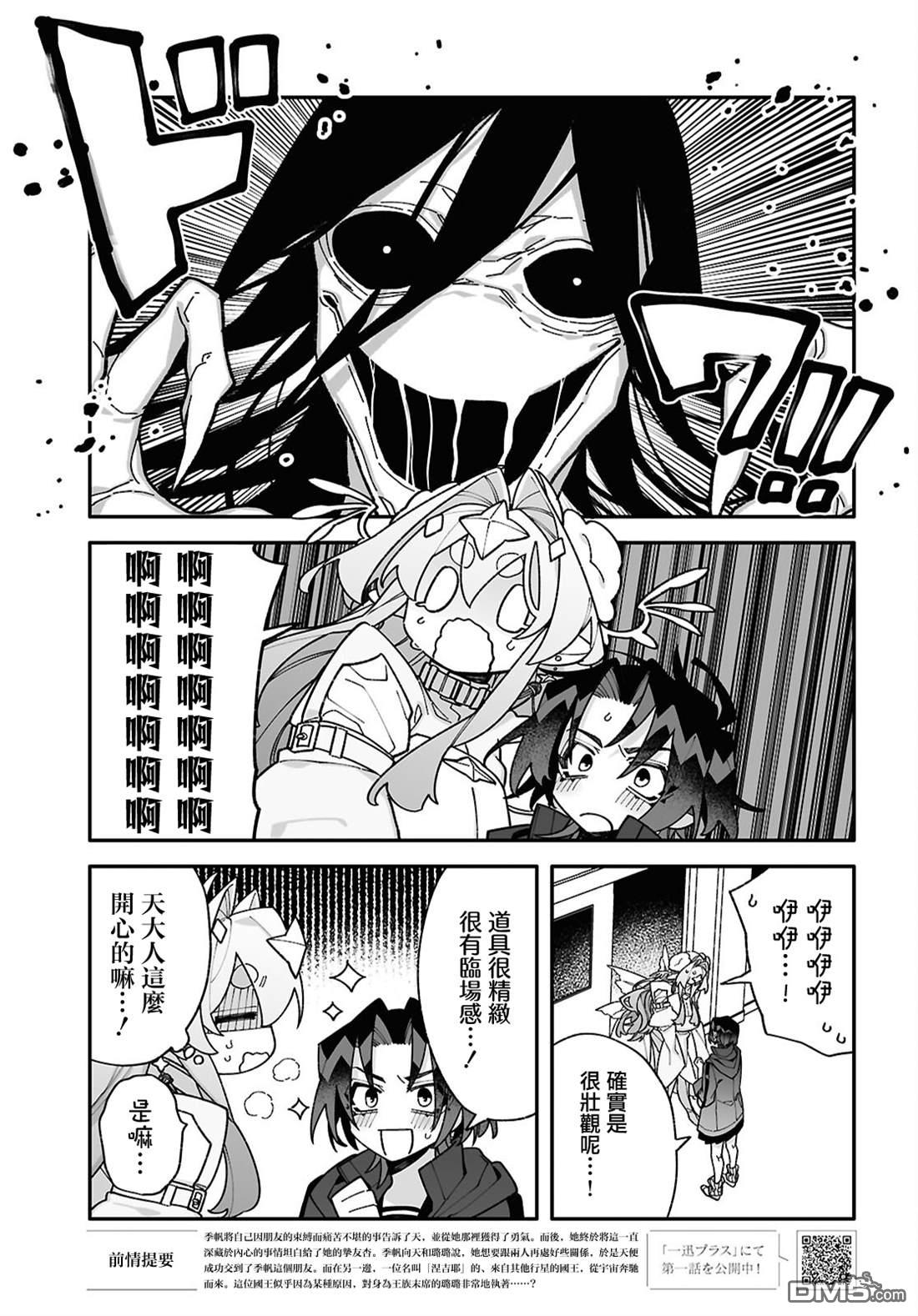 源於深空的巨爱 第9话 第3页