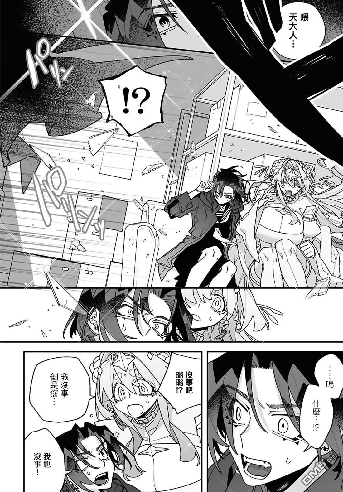 源於深空的巨爱 第9话 第30页