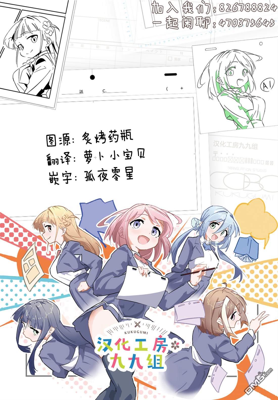 源於深空的巨爱 第9话 第33页