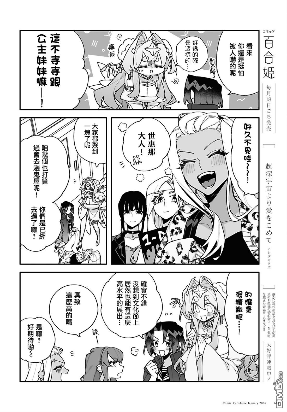 源於深空的巨爱 第9话 第4页