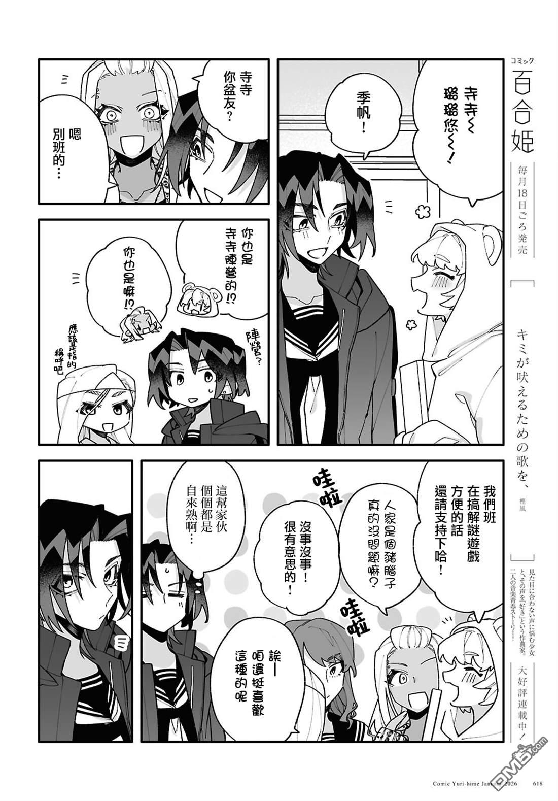 源於深空的巨爱 第9话 第6页