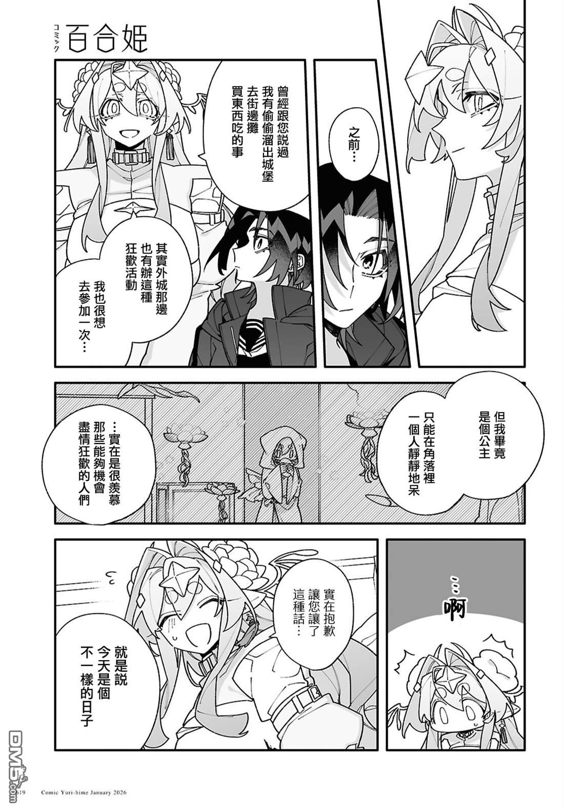 源於深空的巨爱 第9话 第7页