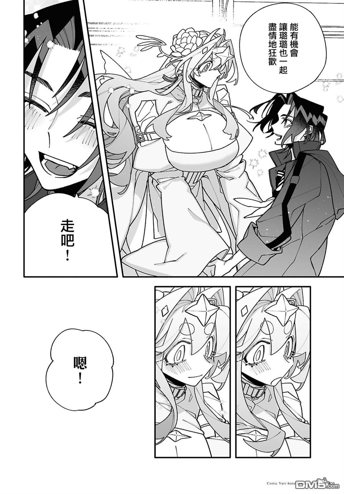 源於深空的巨爱 第9话 第8页