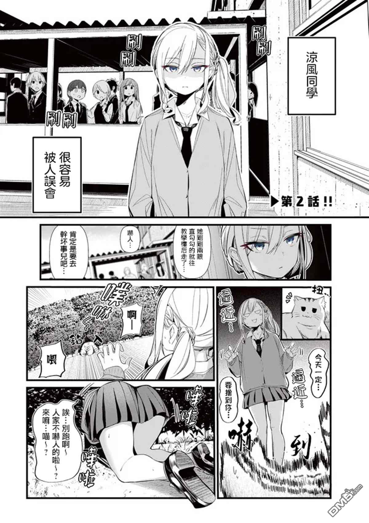 BadGirl [番外] 番外2 第1页