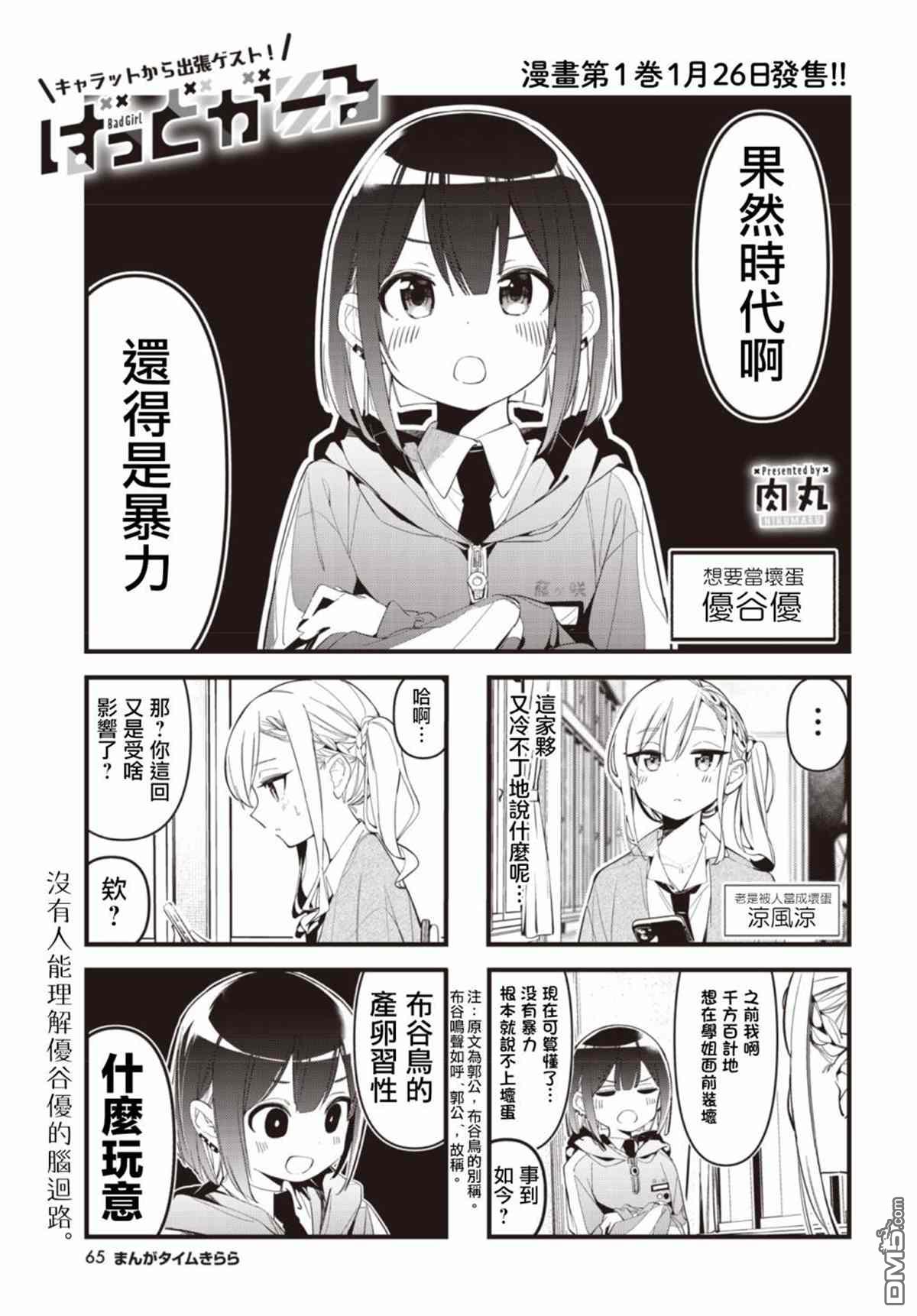 BadGirl [番外] 特别篇 第1页