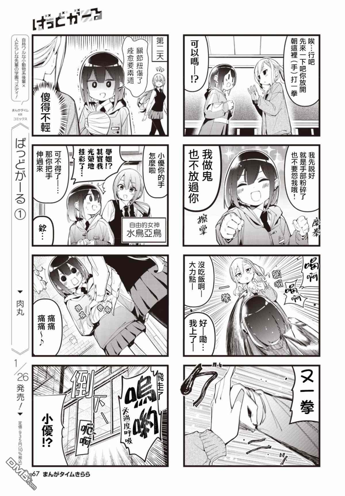 BadGirl [番外] 特别篇 第3页