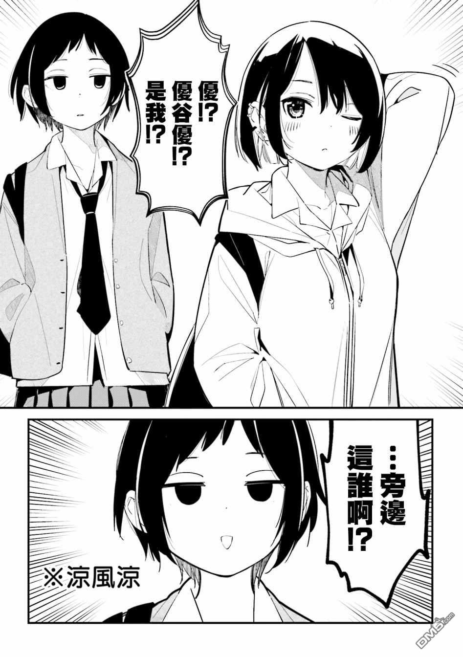 BadGirl [番外] 1卷番外 第10页