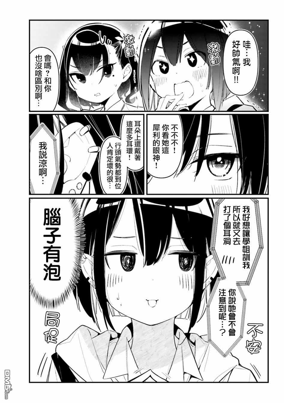 BadGirl [番外] 1卷番外 第11页