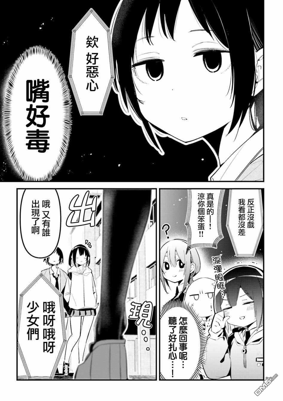 BadGirl [番外] 1卷番外 第12页