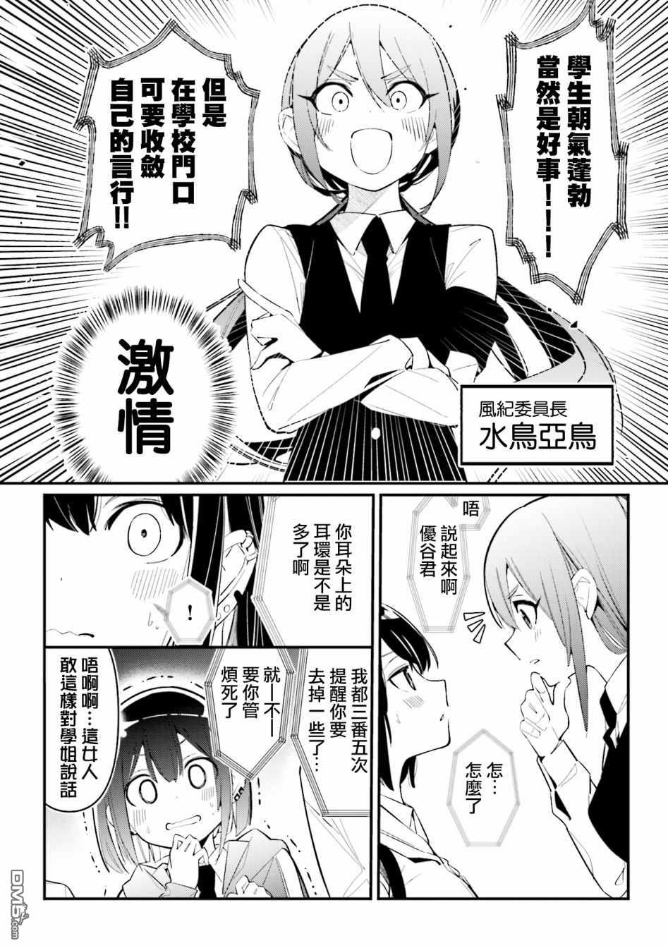 BadGirl [番外] 1卷番外 第13页