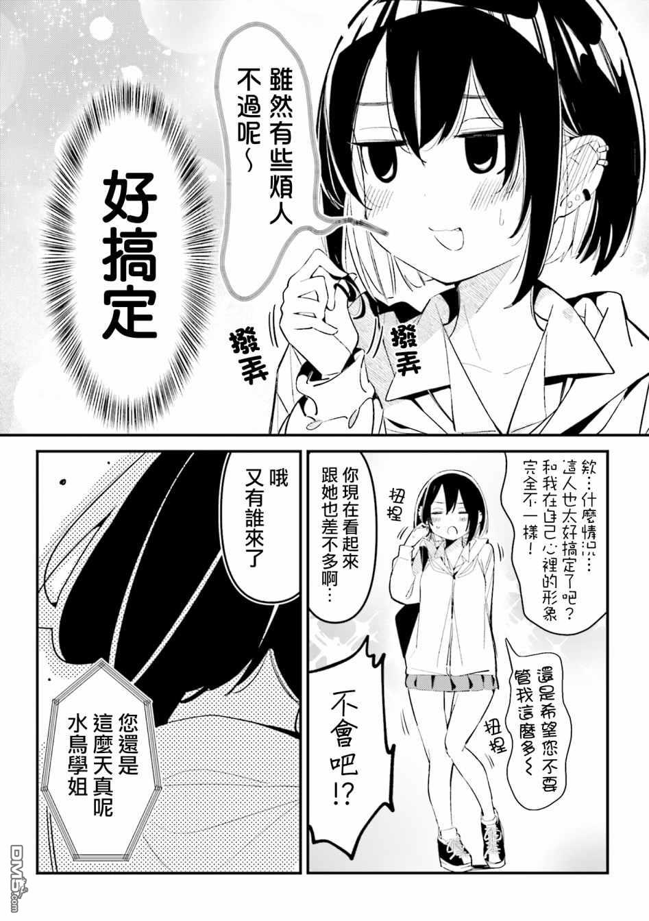 BadGirl [番外] 1卷番外 第14页