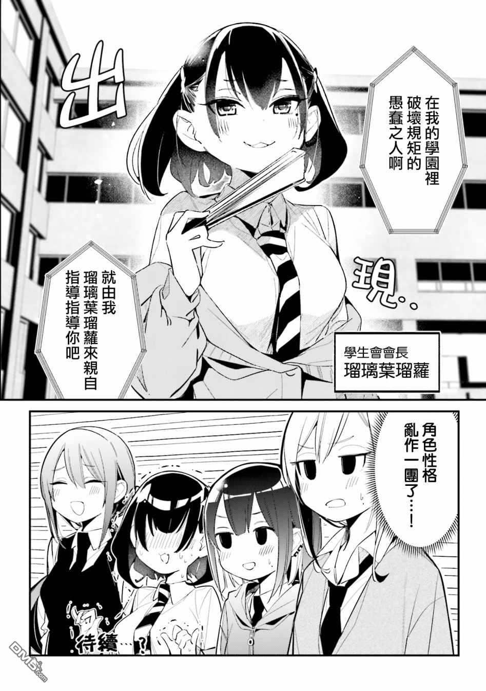 BadGirl [番外] 1卷番外 第15页