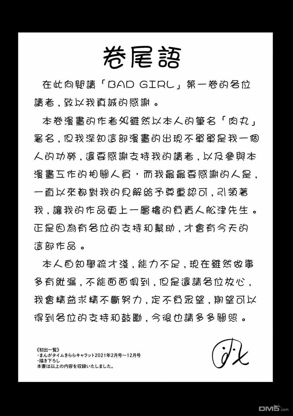 BadGirl [番外] 1卷番外 第16页
