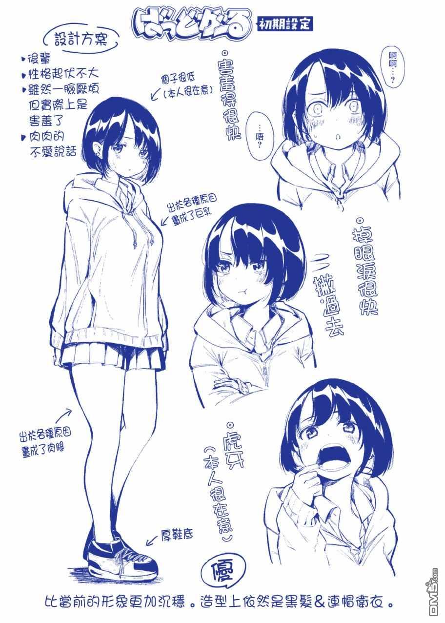 BadGirl [番外] 1卷番外 第18页