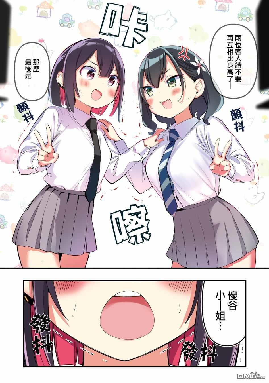 BadGirl [番外] 1卷番外 第6页
