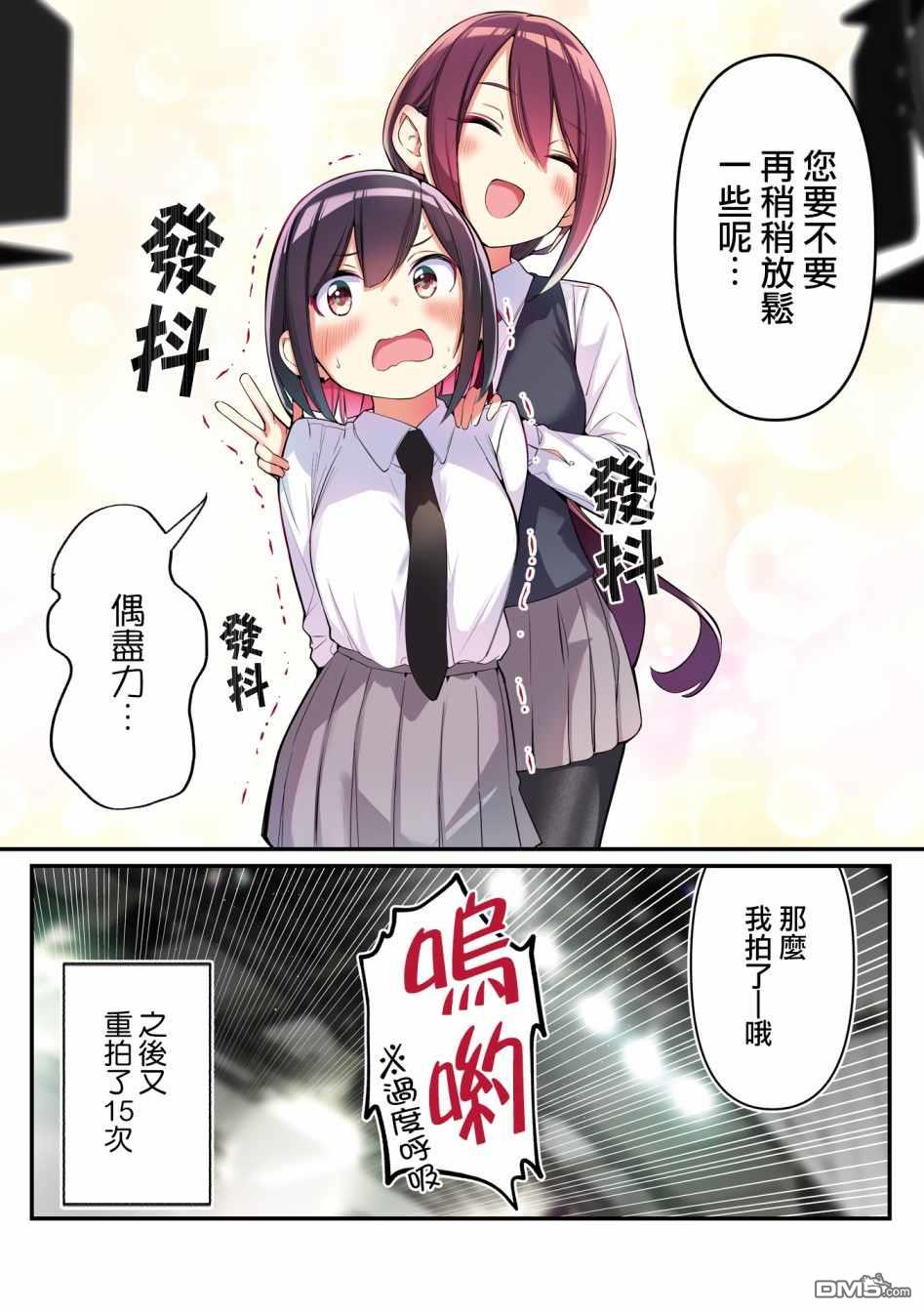 BadGirl [番外] 1卷番外 第7页