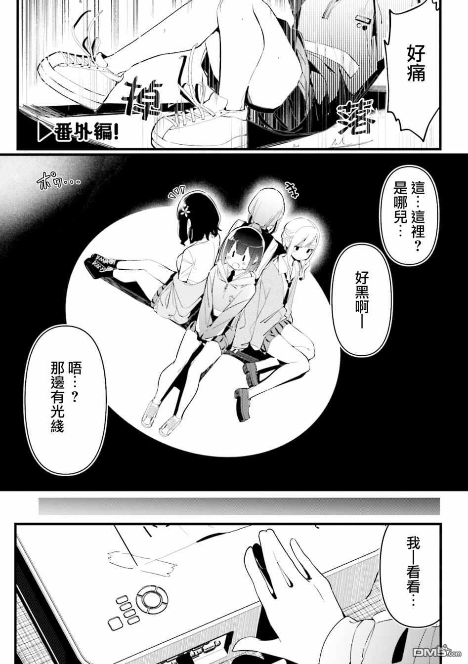 BadGirl [番外] 1卷番外 第8页