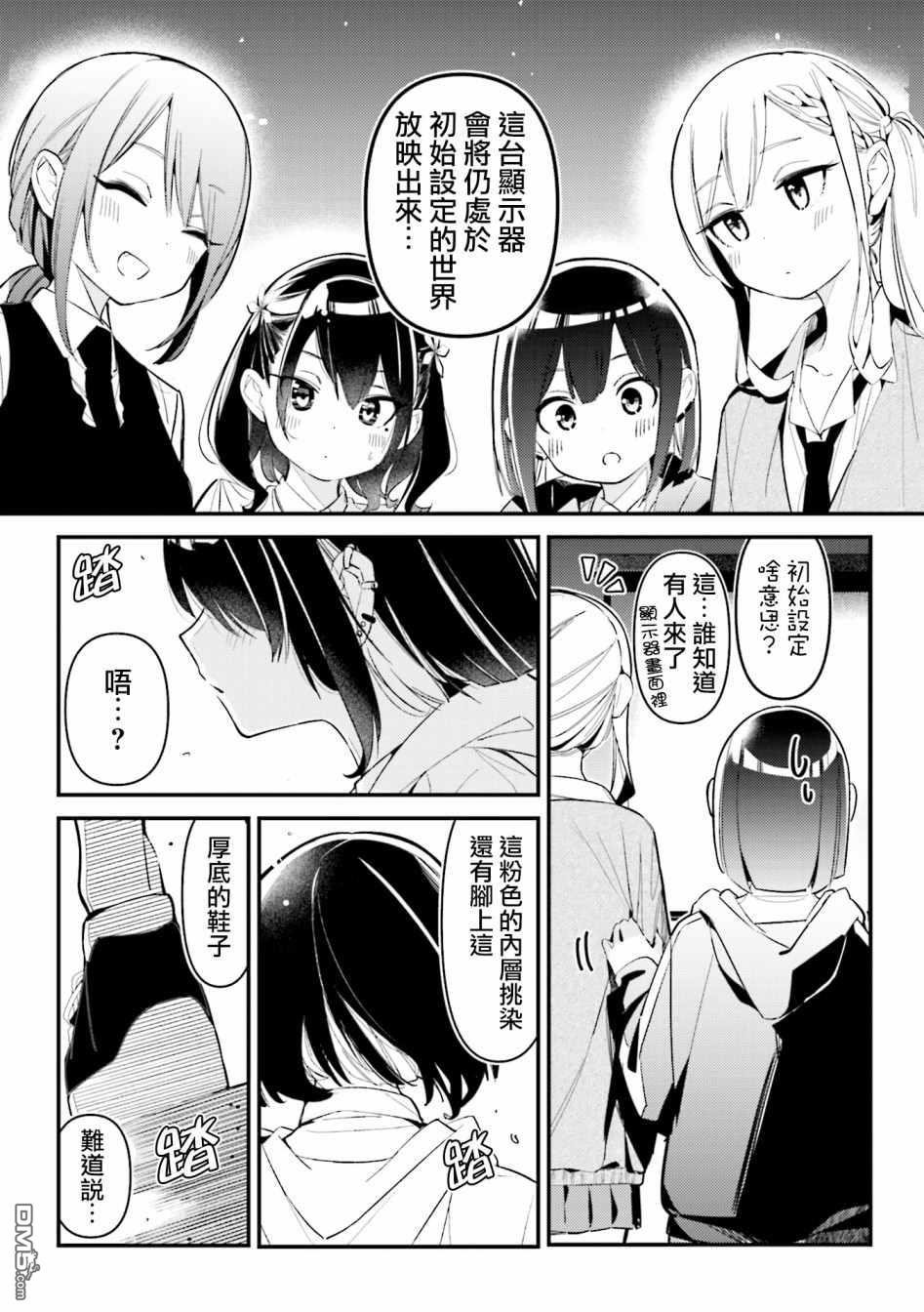 BadGirl [番外] 1卷番外 第9页