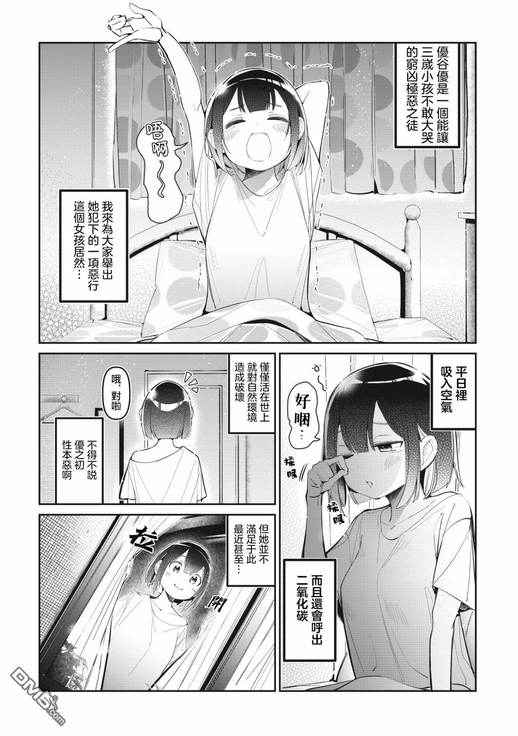 BadGirl [番外] 优谷优短篇1 第1页
