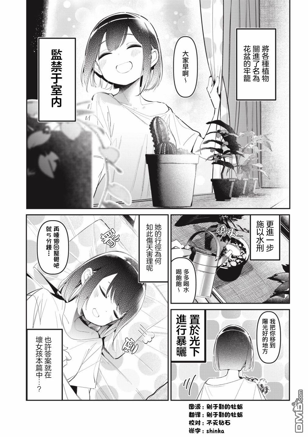 BadGirl [番外] 优谷优短篇1 第2页