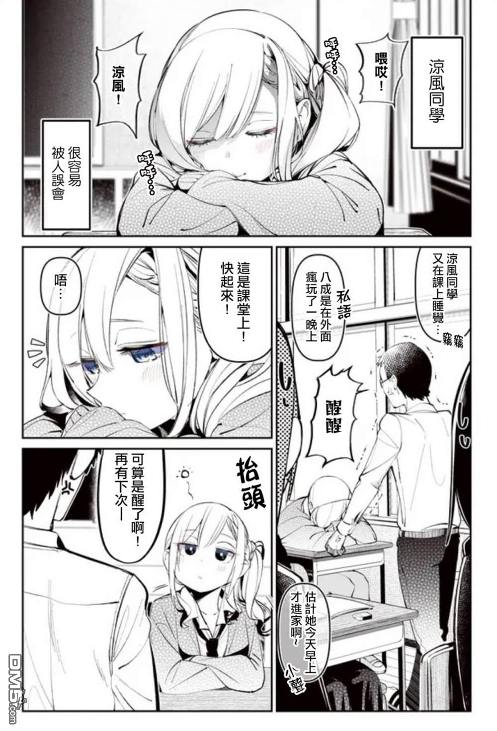 BadGirl [番外] 凉风短篇3 第1页