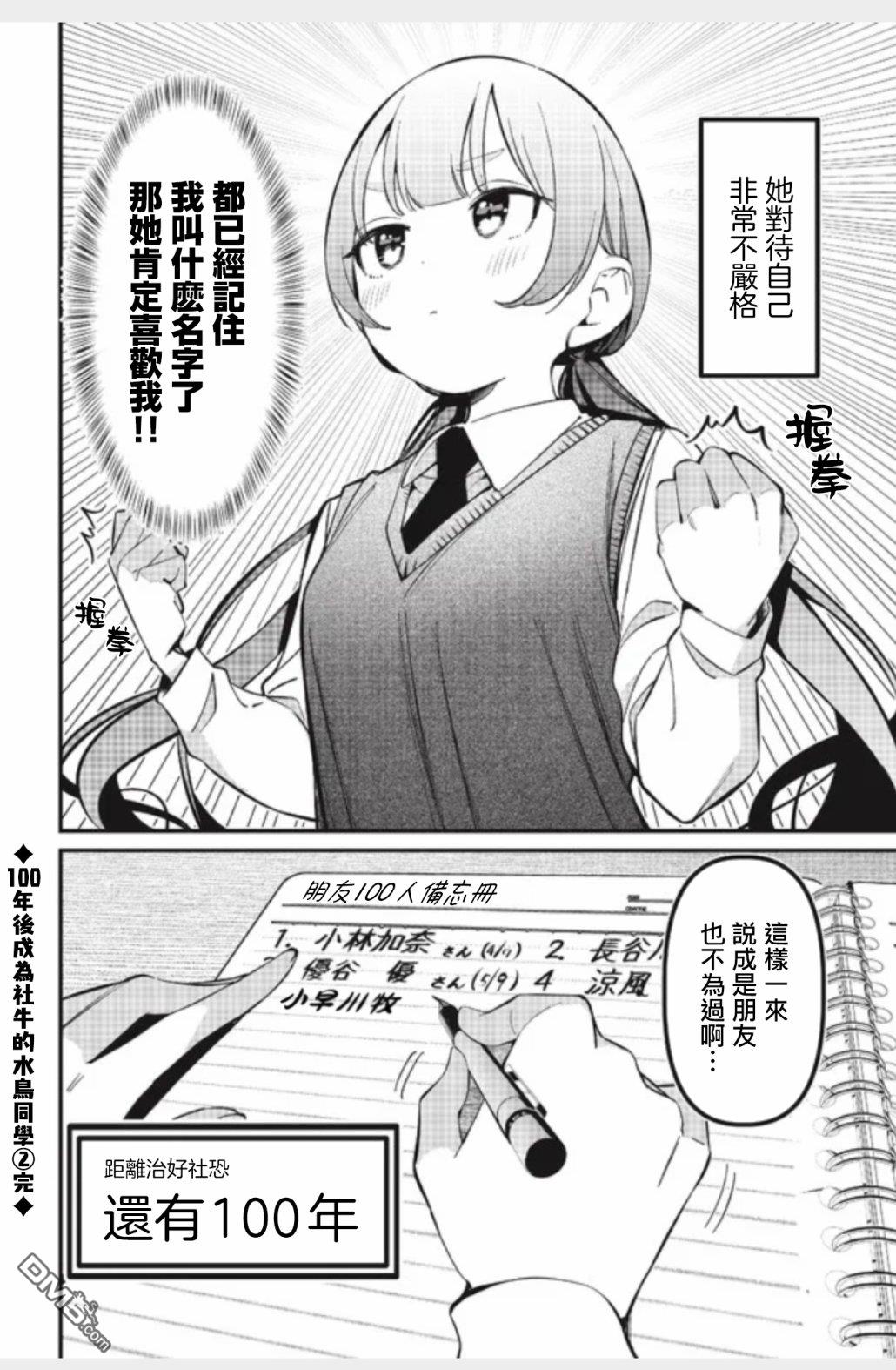 BadGirl [番外] 水花短篇2 第2页