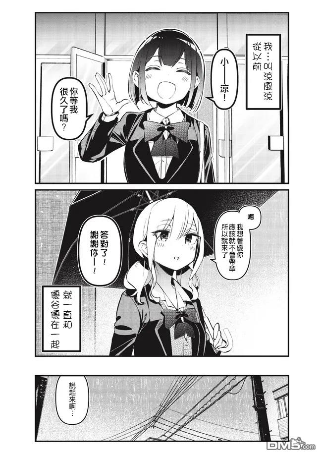 BadGirl [番外] 凉优短篇1 第1页