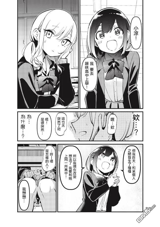 BadGirl [番外] 凉优短篇1 第3页
