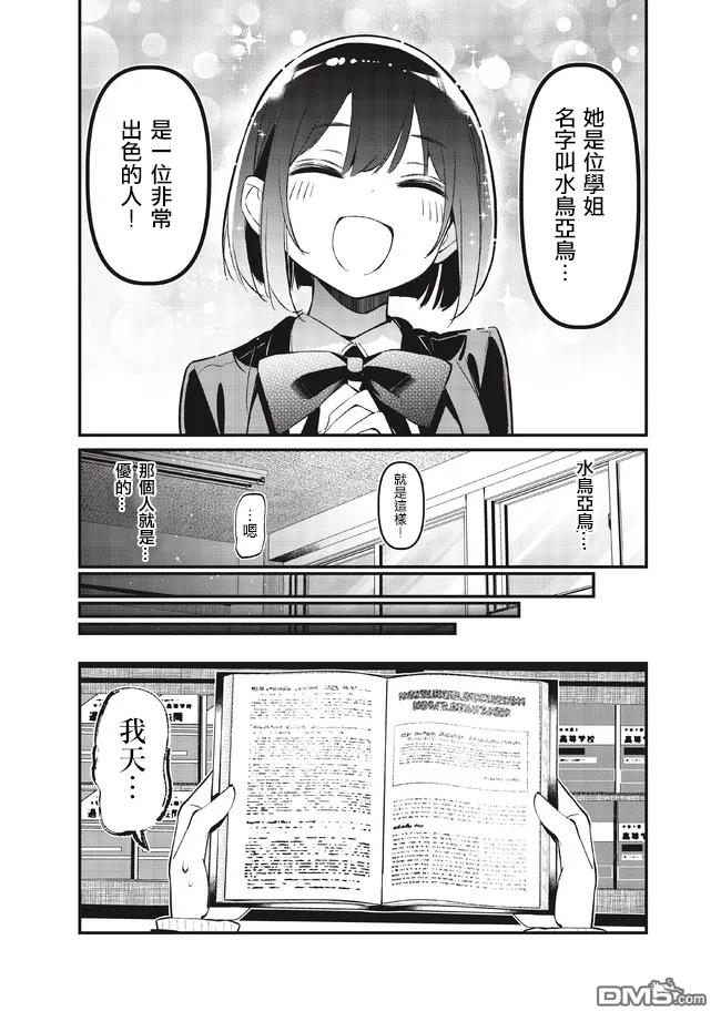 BadGirl [番外] 凉优短篇1 第4页