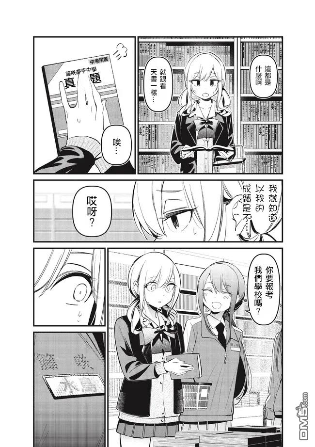 BadGirl [番外] 凉优短篇1 第5页