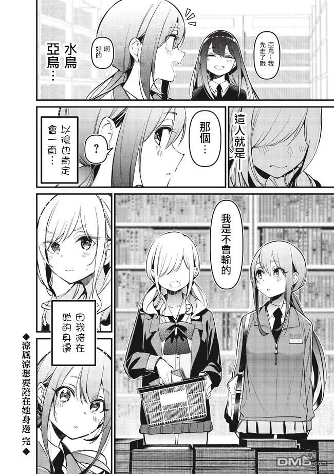 BadGirl [番外] 凉优短篇1 第6页
