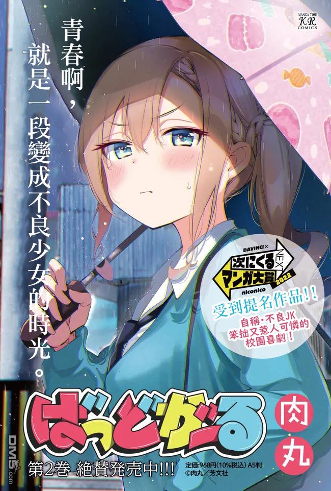 BadGirl [番外] 凉优短篇1 第7页