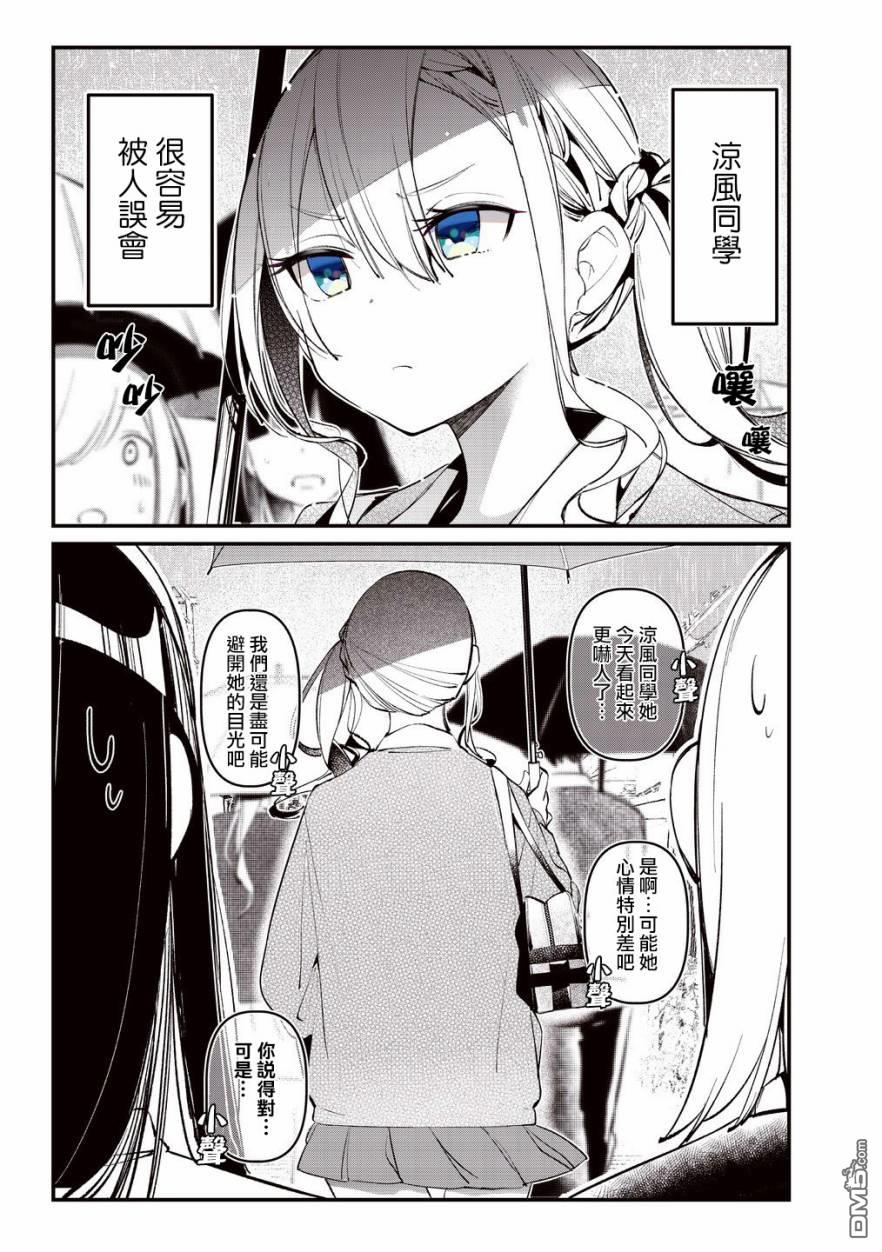 BadGirl [番外] 凉风短篇4 第1页