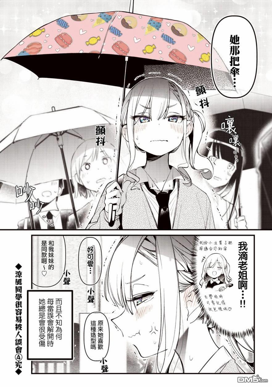 BadGirl [番外] 凉风短篇4 第2页