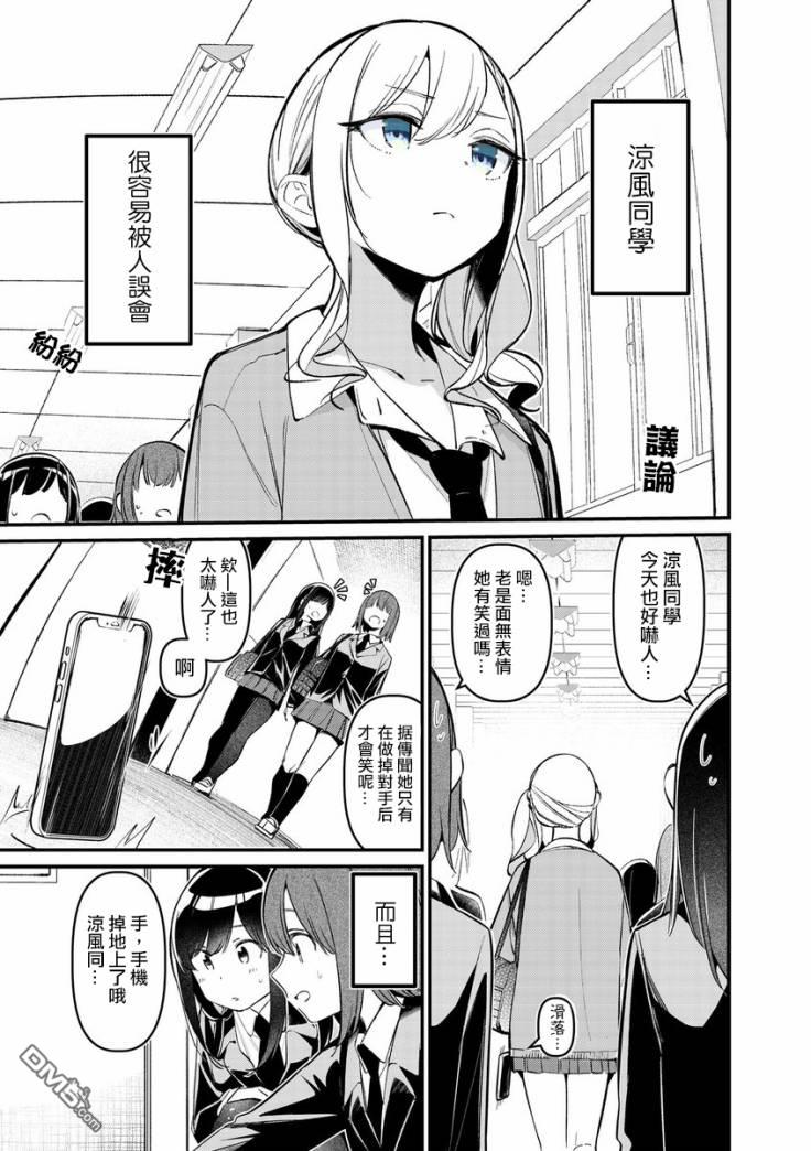 BadGirl [番外] 凉风短篇5 第1页