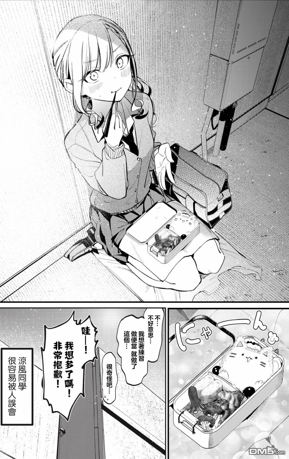 BadGirl [番外] 凉风短篇6 第2页