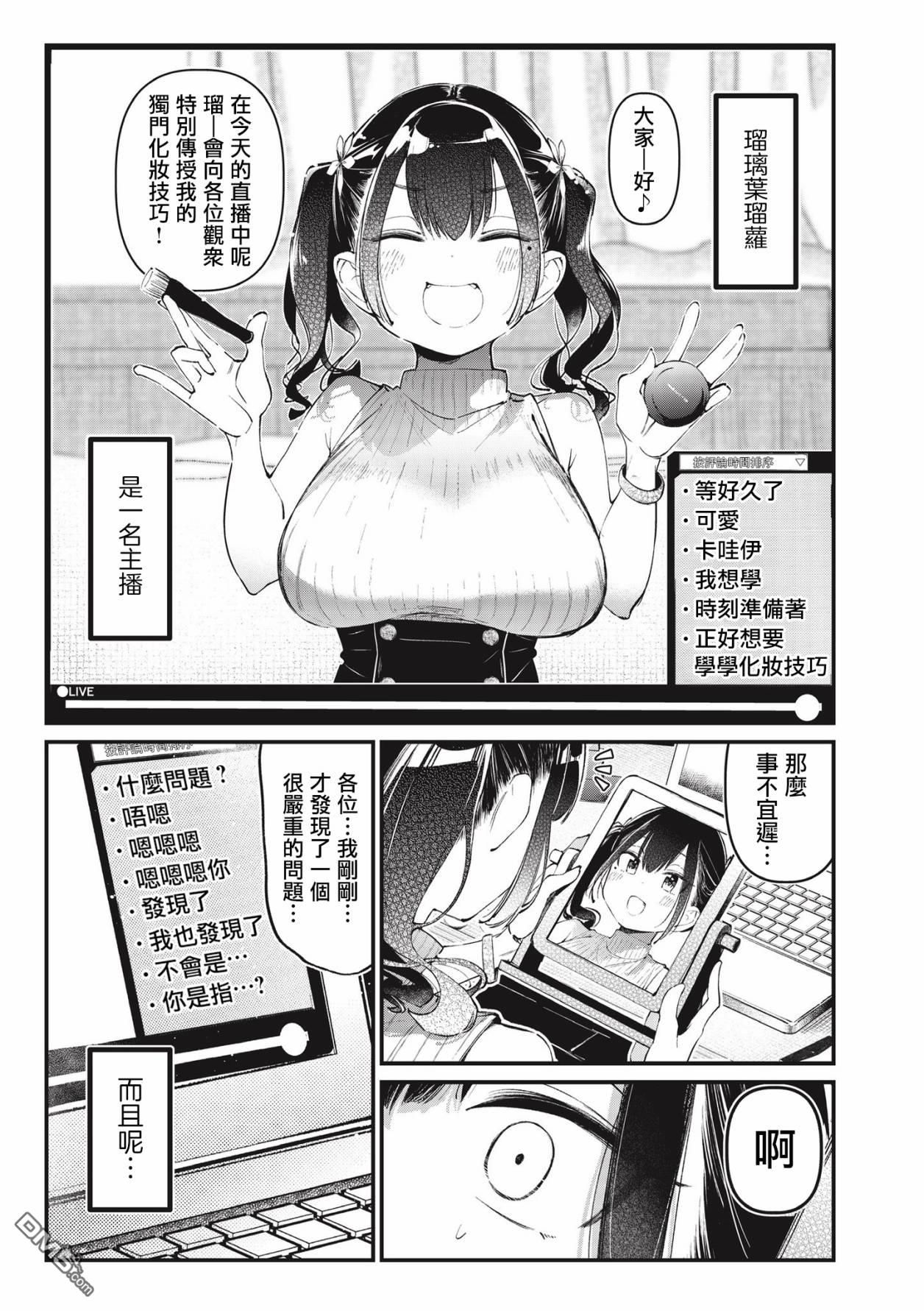 BadGirl [番外] 瑠璃叶短篇3 第1页
